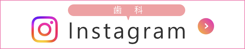 Instagram 歯科
